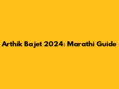 Arthik Bajet 2024: Marathi Guide