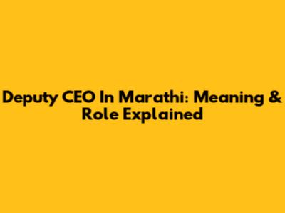 Deputy CEO In Marathi: Meaning & Role Explained