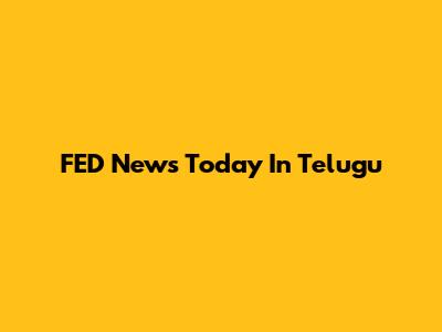 FED News Today In Telugu