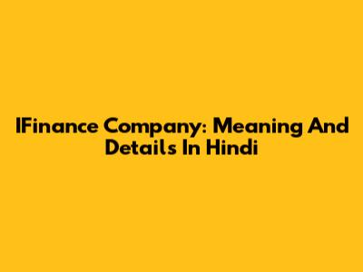 IFinance Company: Meaning And Details In Hindi