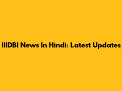 IIIDBI News In Hindi: Latest Updates