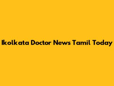 Ikolkata Doctor News Tamil Today