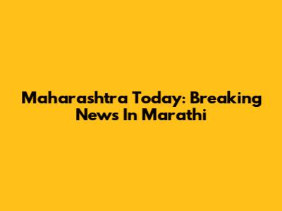 Maharashtra Today: Breaking News In Marathi