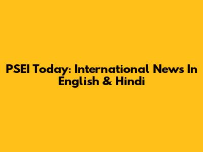 PSEI Today: International News In English & Hindi
